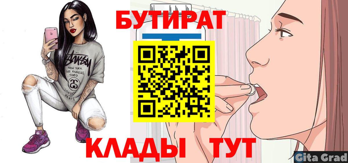 Бутират 99% Волгоград