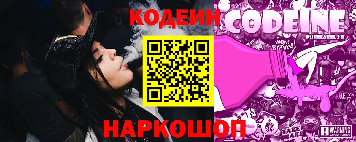 Кодеин напиток Lean (лин) Волгоград