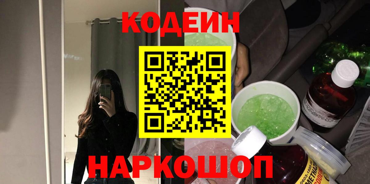 Кодеиновый сироп Lean напиток Lean (лин)  Кодеин напиток Lean (лин)  Вход с VPN  Волгоград 