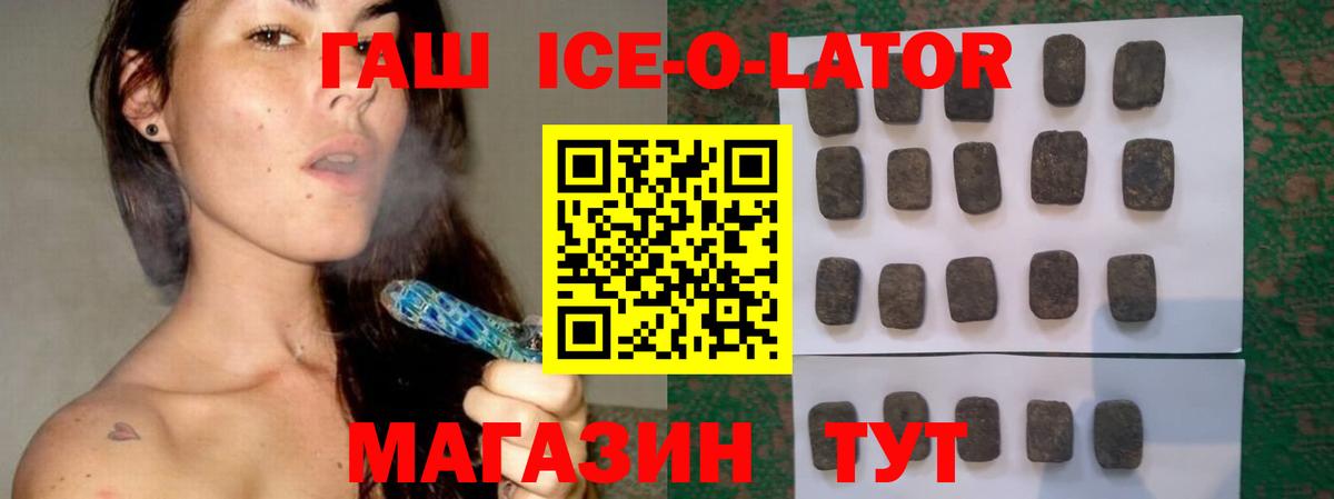 ГАШ  Вход с VPN  ГАШ Ice-O-Lator  Волгоград  ГАШИШ гарик 