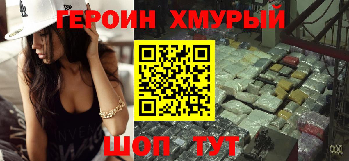Героин Heroin Волгоград