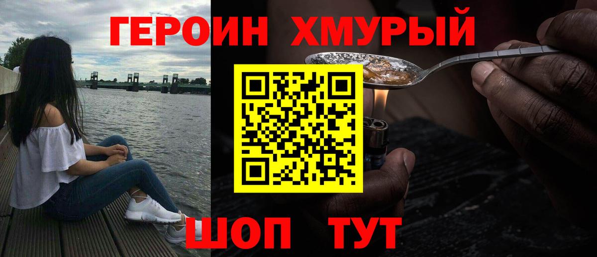 Волгоград  Героин  Вход с VPN  Героин хмурый 