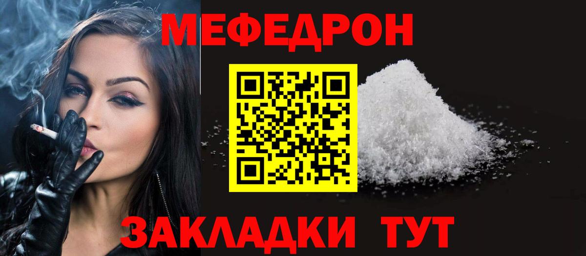 Меф мяу мяу мука Волгоград