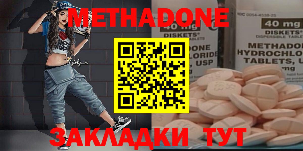 Метадон кристалл  Вход с VPN  Волгоград 